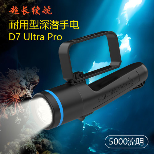 SKYWOODS潜水手电5000流明强光长续航水下专用照明灯聚光防水夜潜