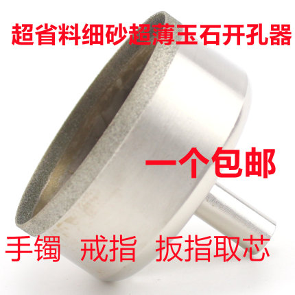 50-100mm优质金刚石细石玻璃酒瓶琥珀蜜蜡玉宝石手镯取芯开孔套筒