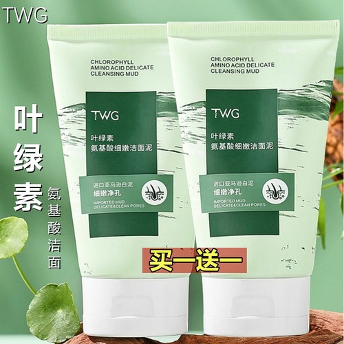 2支装！叶绿素氨基酸洗面奶twg
