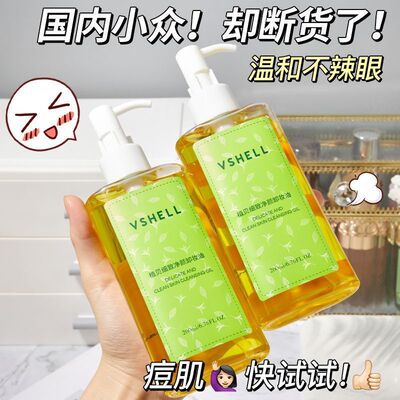 植贝卸妆油温和深层清洁毛孔