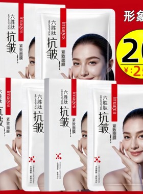 IMAGES形象美六胜肽抗皱精华面膜精华液提拉紧致补水保湿收缩毛孔