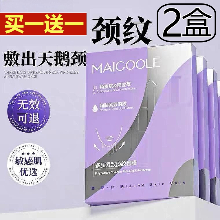 2盒装！！正品颈膜贴玫黛琳