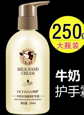大瓶装！牛奶护手霜250ml按压式