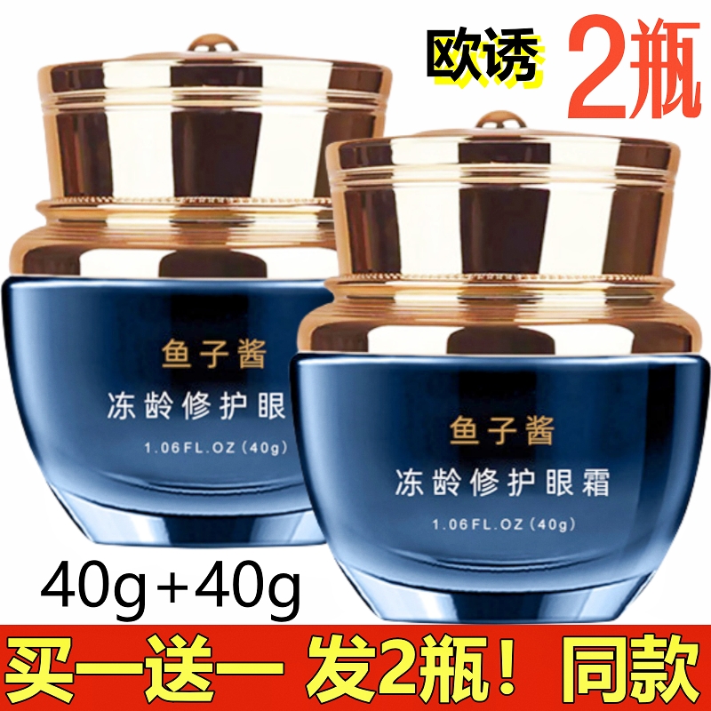 欧诱眼霜40gx【2瓶】鱼子酱冻龄