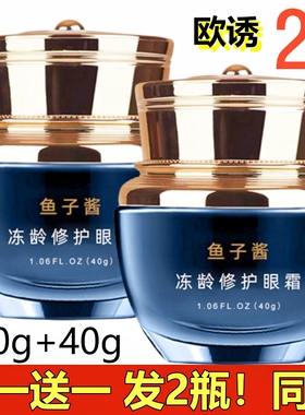 欧诱眼霜40gx【2瓶】鱼子酱冻龄