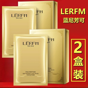 蓝尼芳可面膜【2盒】多肽肌密贵妇补水保湿抗皱紧致淡化细纹LERFM