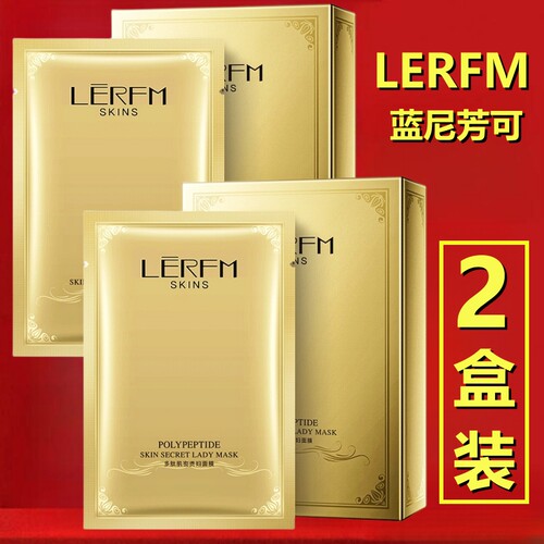 蓝尼芳可面膜【2盒】多肽肌密