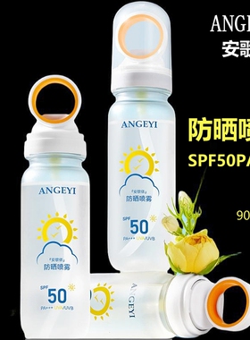 安歌依防晒喷雾霜美白SPF50倍女男士成人脸部专用全身飞机可带上