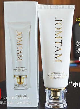 玖美堂氨基酸洗面奶小白管100g