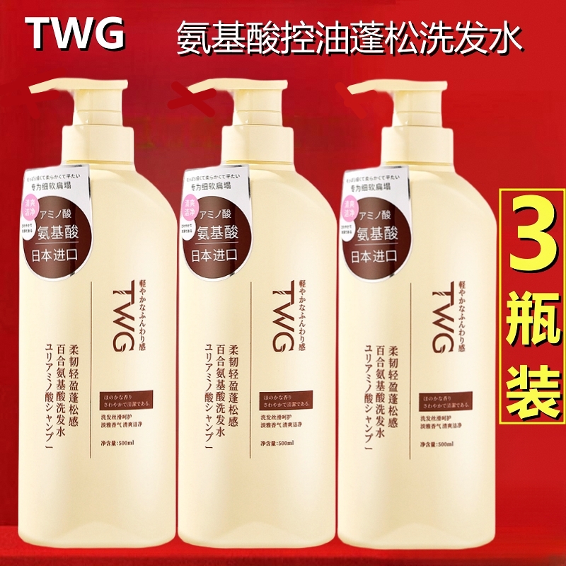TWG洗发水【500mlx3瓶】氨基酸控油蓬松洗发沐浴露发膜洗护三件套