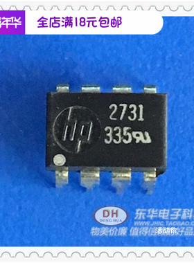 HP2731直插DIP8 HP原厂高速光耦集成 IC大全 配单配套 A2731