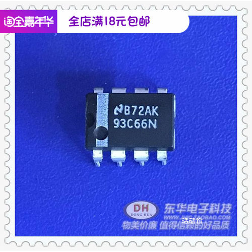 93C66N AT93C66 DIP8全新现货4K位串行CMOS EEPROM 质优价廉