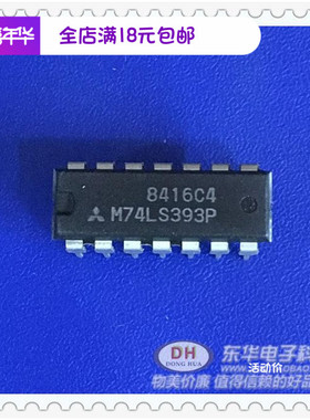M74LS393P DIP14原装现货双4位十年和二进制计数器 质优价廉