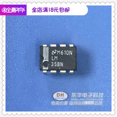 LM358NDIP8全新现货低功率