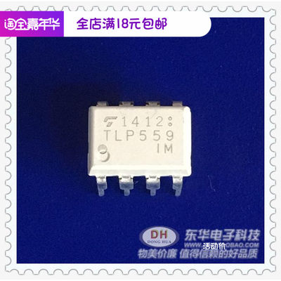 TLP559 DIP8全新现货开关电源反馈控制晶体管倒相器质优价廉