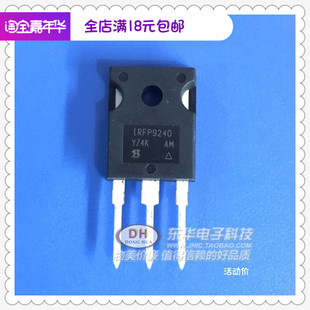 IRFP9240PBF进口原装 场效应管12A/200V音频功放配对管IRFP240