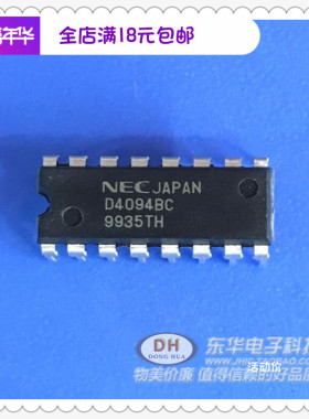 D4094BC DIP16全新现货8位移位寄存器锁存器带3态输出质优价廉