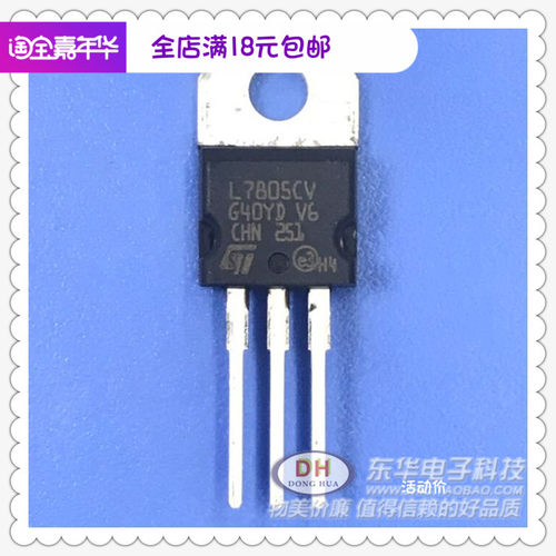 电源芯片L7805CV TO220原装现货正电压稳压器三端稳压管质优价廉