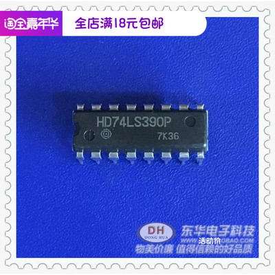 逻辑芯片HD74LS390P  DIP16双4位十进制计数器 原装进口现货销售