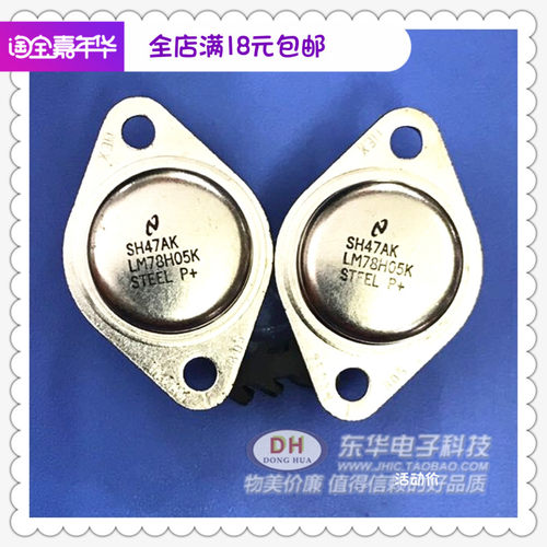 LM78H05K 铁帽7805原装现货TO3P金封铁壳三端正稳压器质优价廉