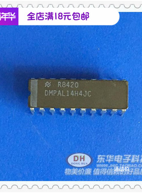芯片DMPAL14H4JC  DIP20 东华电子实体店现货供应 现货热卖