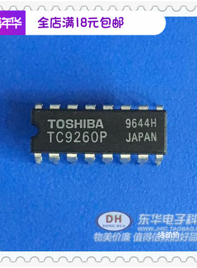 ic集成电路芯片TC9260  TC9260P  DIP16 原装tos现货实物实拍