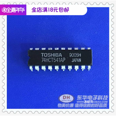 74HCT541AP DIP20原装现货三态八路缓冲器 线路驱动器 质优价廉