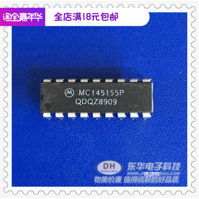 MC145155P DIP18全新现货串行输入锁相环频率合成器质优价廉