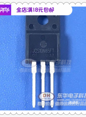 电源管JCS10N65FT TO220F塑封N沟道MOSFET 质优价廉IC配单配套