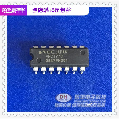 库存IC集成电路 UPC177C DIP16实物实拍 实体店现货供应