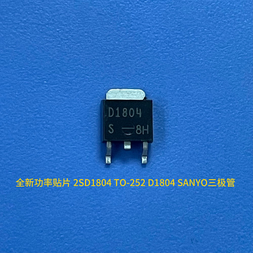 全新功率贴片2SD1804TO-252