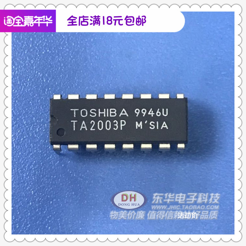 TA2003P DIP16全新现货调频调幅收音机电路AM FM收音机IC质优价廉