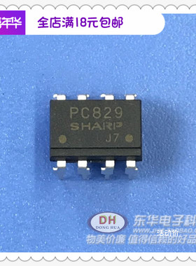PC829 DIP8全新现货高密度安装型光电耦合器质优价廉IC配单配套