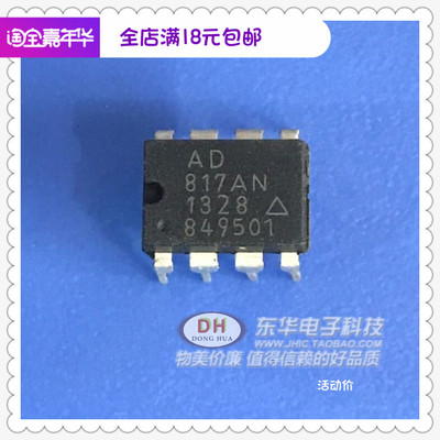 AD817AN AD817 DIP8全新现货高速低功耗宽电源电压范围放大器