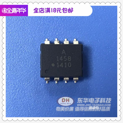 HCPL1458 A1458 SOP8全新现货贴片光耦 光电耦合器质优价廉 清货