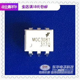 MOC3081 DIP6全新现货零交叉光隔离器可控硅驱动器输出质优价廉