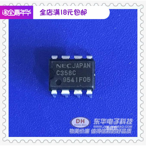 UPC358C低功耗双运算放大器
