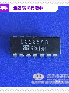 74LS285AB  LS285 直插DIP集成电路IC芯片 IC芯片配单配套