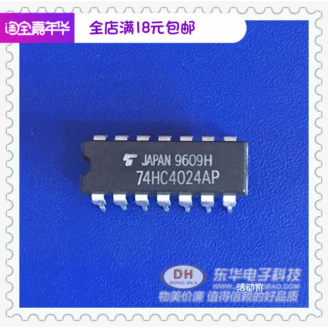 74HC4024AP DIP14全新现货7级二进制纹波计数器 质优价廉一个起售
