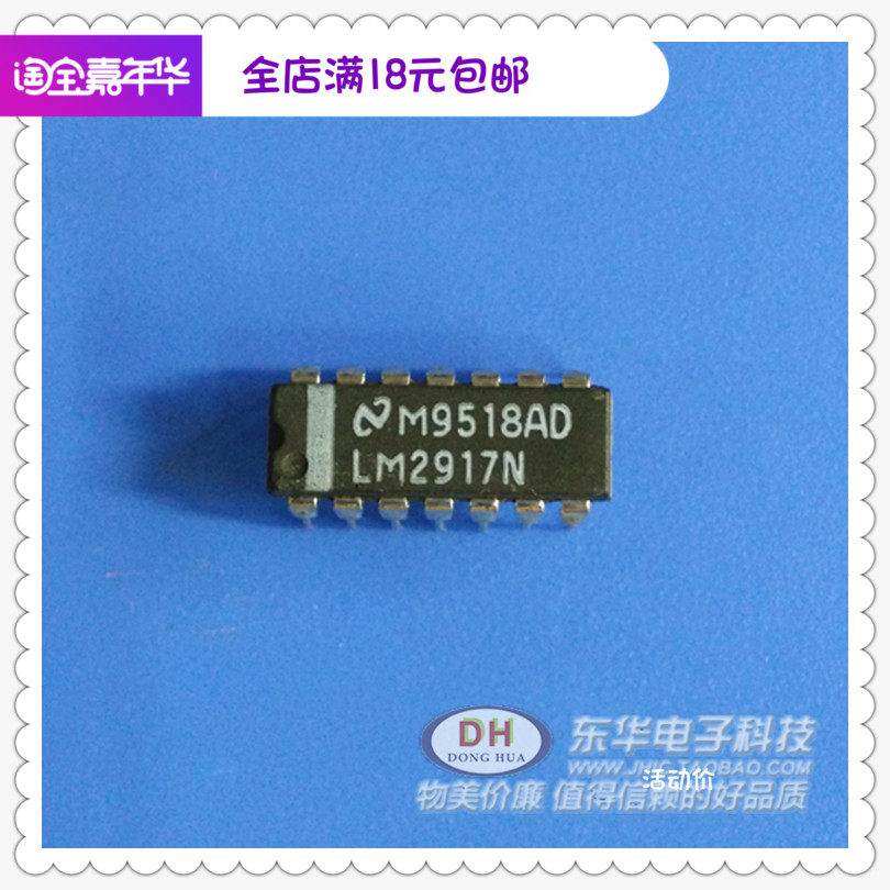 LM2917N DIP14全新现货频率电压转换器 质优价廉一个起售