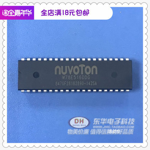 单片机W78E516DDG DIP40全新现货8位微控制器IC配单配套质优价廉