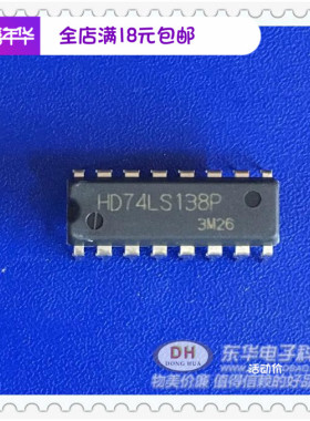 HD74LS138P DIP16原装现货解码器/多路解复用器 现货