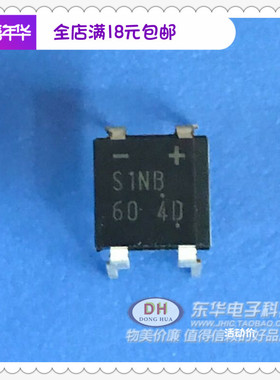 S1NB60 DIP4整流桥1A/600V全新原装进口质优价廉IC配单配套