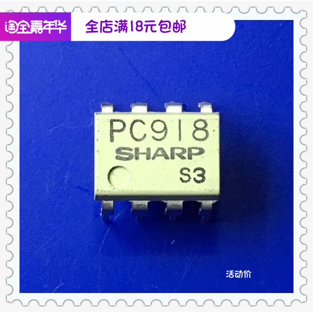 PC918 DIP8全新现货高速高CMR OPIC光耦合器质优价廉IC配单配套