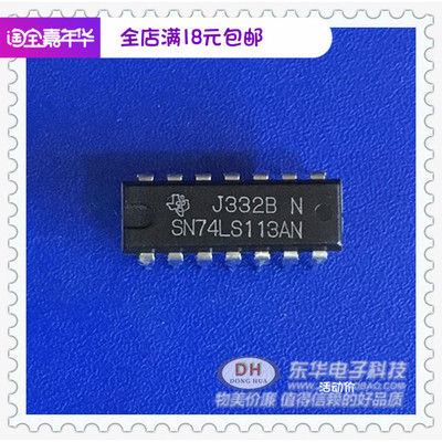 SN74LS113AN直插DIP14原装进口双JK负边沿触发触发器预设质优价廉