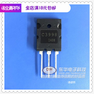 C3998 2SC3998超声波用大功率三极管 25A/1500V TO3P全新现货