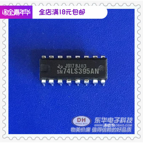 SN74LS395AN DIP16原装现货三态输出4位的移位寄存器 质优价廉
