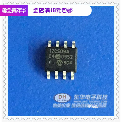 PIC12C509A PIC12C509A-04 SOP8现货8位CMOS微控制器质优价廉