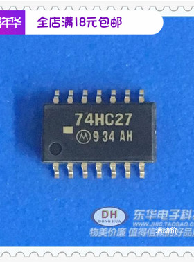 74HC27A全新原装 74HC27 贴片中体SOP14 3输入或非门 现货 直接拍