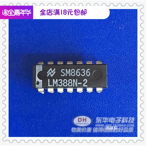 LM388N-2 DIP14全新现货单音频放大器质优价廉IC配单配套